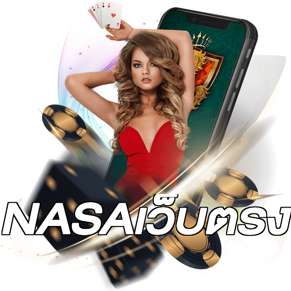 NASAเว็บตรง