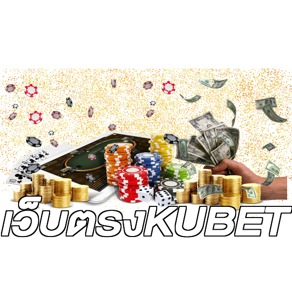 เว็บตรงKUBET